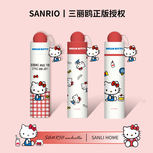 三丽鸥正版HelloKitty雨伞女晴雨两用高颜值可爱萌学生kt猫太阳伞