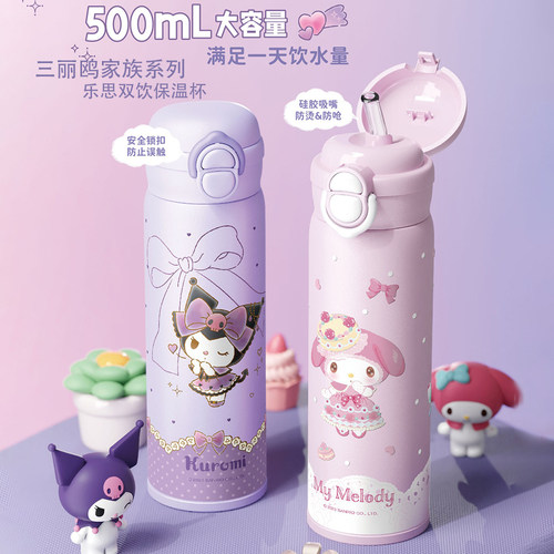 三丽鸥Hellokitty库洛米儿童保温杯316可爱学生女孩卡通吸管水杯