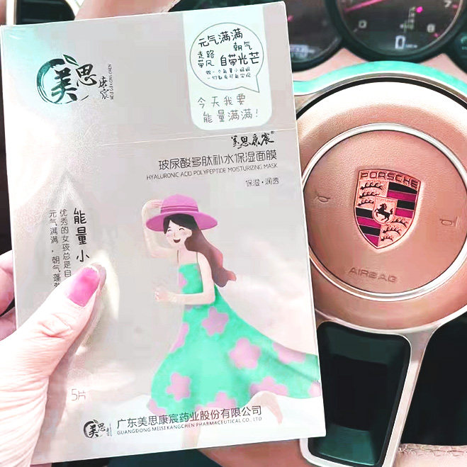 美思康宸玻尿酸补水面膜贴秋冬保贴片面膜