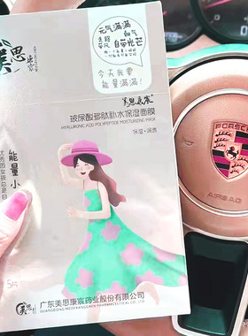 美思康宸玻尿酸补水面膜贴秋冬保湿舒缓干皮熬夜急救滋润学生平价