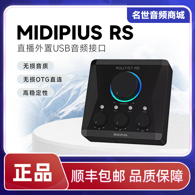 MIDIPLUS ROUTIST R2 사운드 카드 MIDI 외장 컴퓨터 휴대폰 OTG MAI 인터넷 연예인 라이브 노래 외침