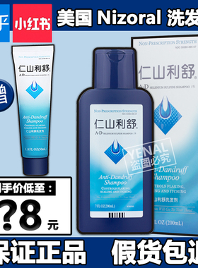 正品美国Nizoral仁山利舒清爽控油去屑止痒洗发水200ml125ml