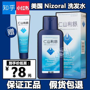 正品 美国Nizoral仁山利舒清爽控油去屑止痒洗发水200ml125ml
