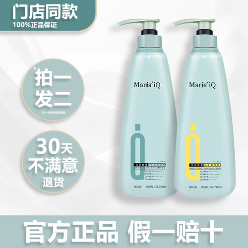 【官方】Maria'iQ玛丽智慧洗发水