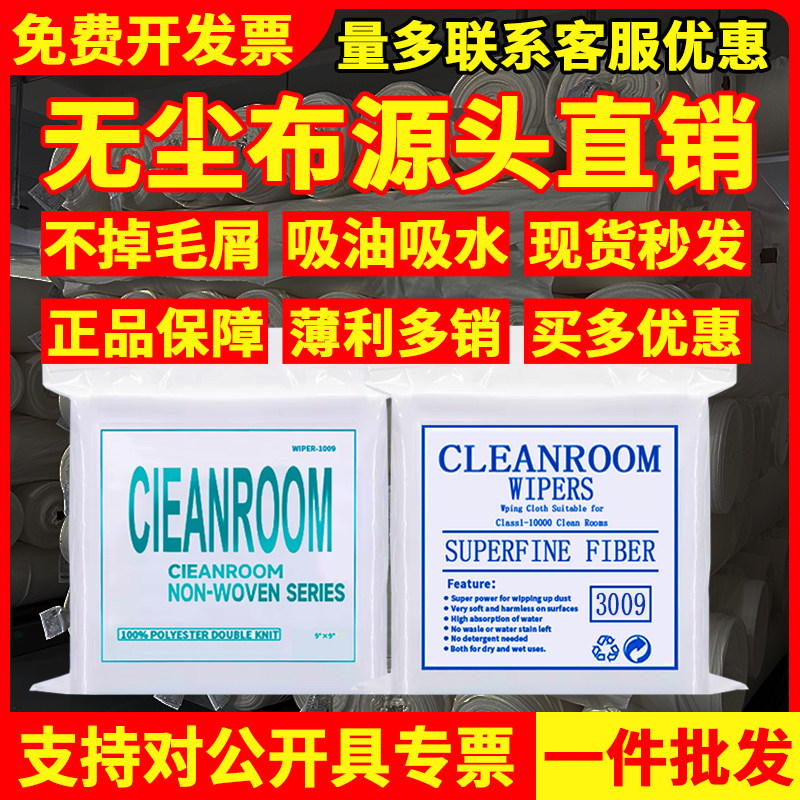 无尘布工业擦拭布不掉毛手机维修uv喷头防静电超细相机镜片实验室