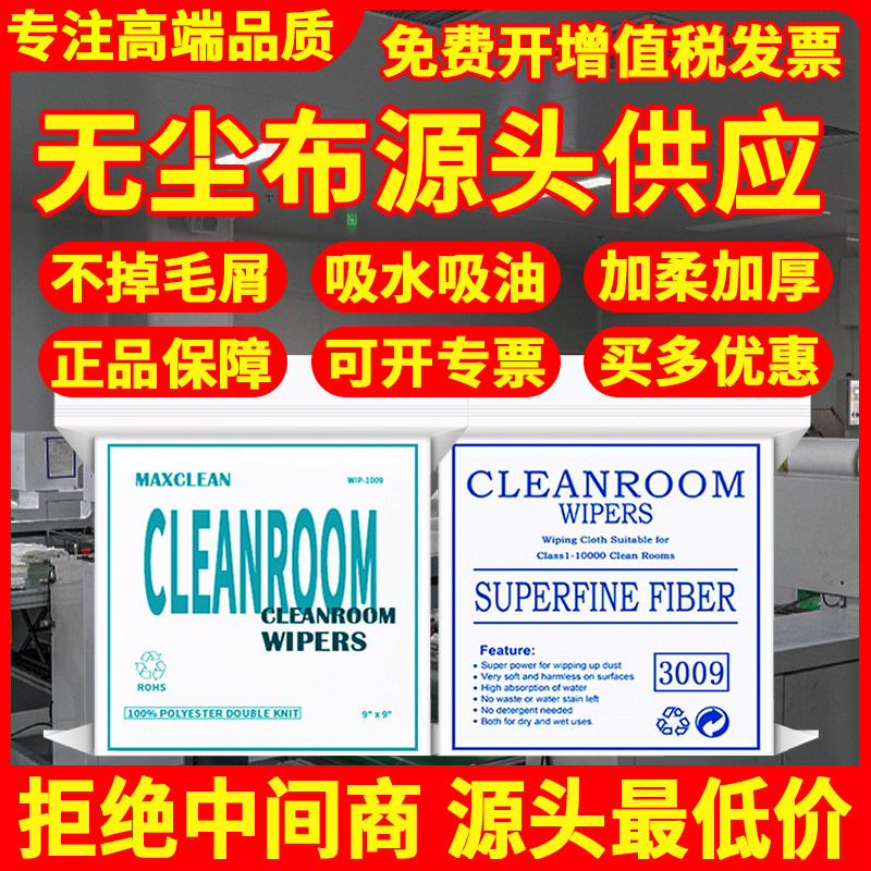 无尘布工业擦拭布手机维修不掉毛超细uv喷头相机镜片实验室防静电