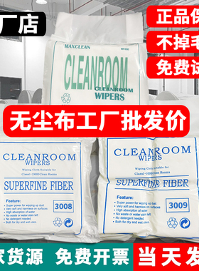 无尘布工业擦拭布无纺手机维修贴膜不掉毛UV喷绘清洁实验室防静电