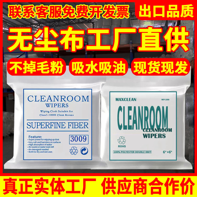 无尘布工业擦拭布手机维修超细不掉毛uv喷头防静电实验室相机镜片