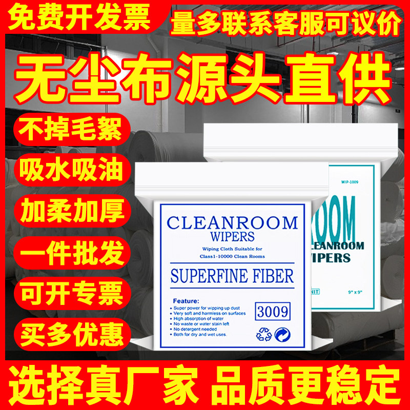 无尘布工业擦拭布uv喷头不掉毛手机维修超细相机镜片实验室防静电