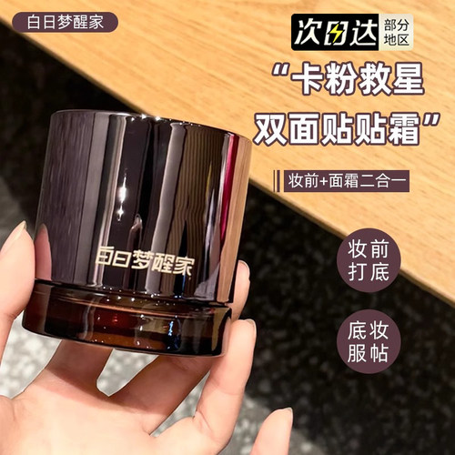 贴贴霜妆前乳面霜隐形毛孔不卡粉白日梦想家隔离素颜霜
