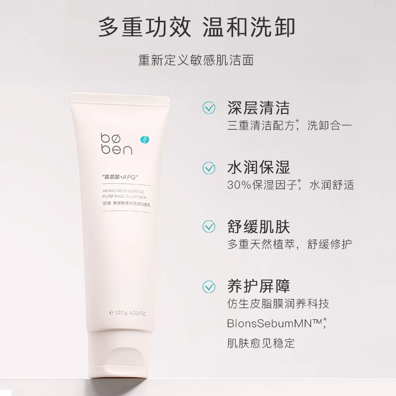 泊本洗面奶氨基酸洁面乳120g女清洁毛孔控油波本专用敏感肌