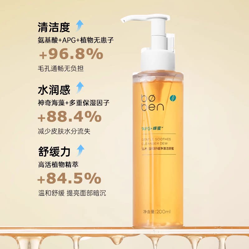 泊本洁颜蜜深层清洁敏感肌控油洗面奶氨基酸洁面乳女男士