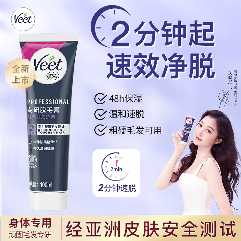 脱毛膏女腋下男女士学生专用非全身不非私处脱毛去毛,美容护肤/美体/精油,脱毛膏,淘宝优惠券,粉丝福利购,淘宝优惠卷