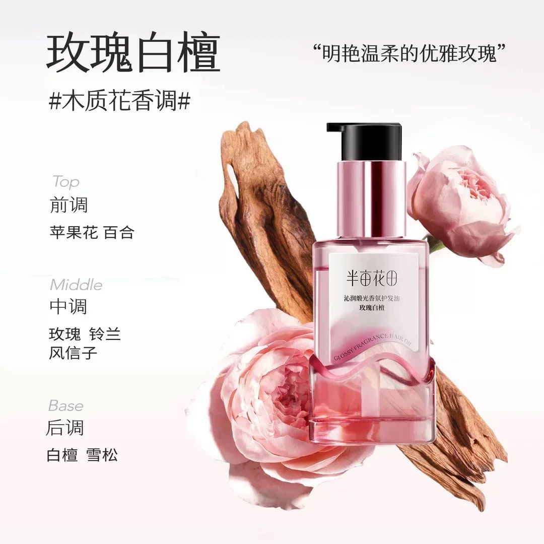 香氛护发油护发精油修护干枯毛躁烫染损伤柔顺亮泽滋润女