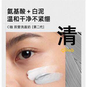 洗面奶氨基酸白泥双管洁面乳控油深层清洁毛孔