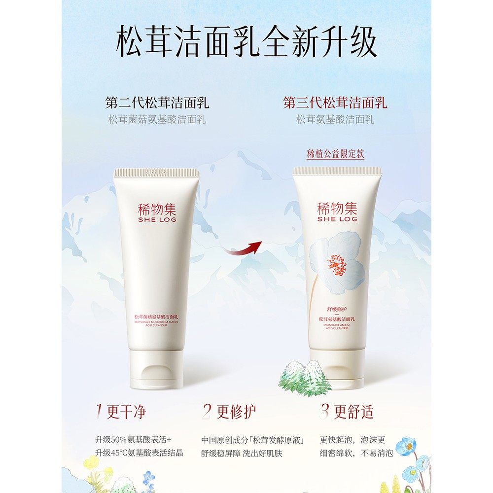 洗面奶松茸菌菇氨基酸洁面女油皮温和清洁干皮泡沫