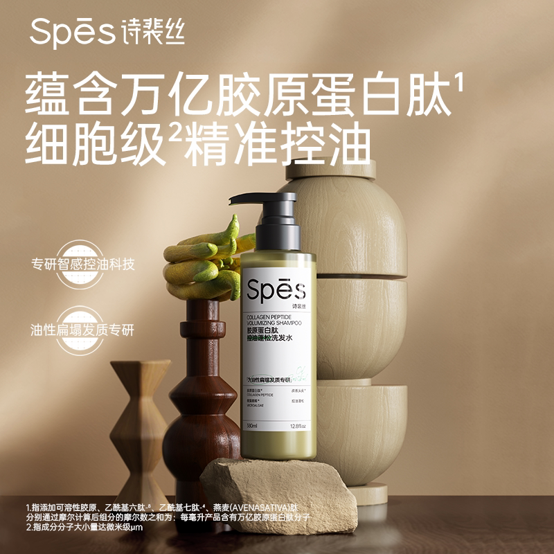 洗发水胶原蛋白肽控油蓬松修护头皮洗发露380ml