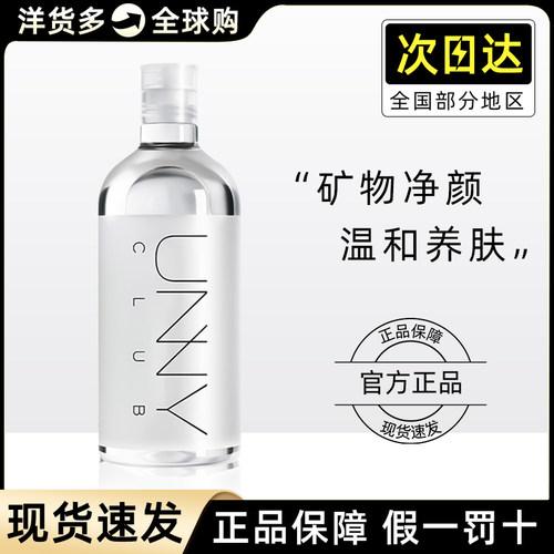 unny悠宜卸妆水脸部温和