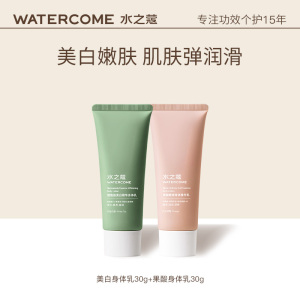 烟酰胺美白果酸身体乳30g*2