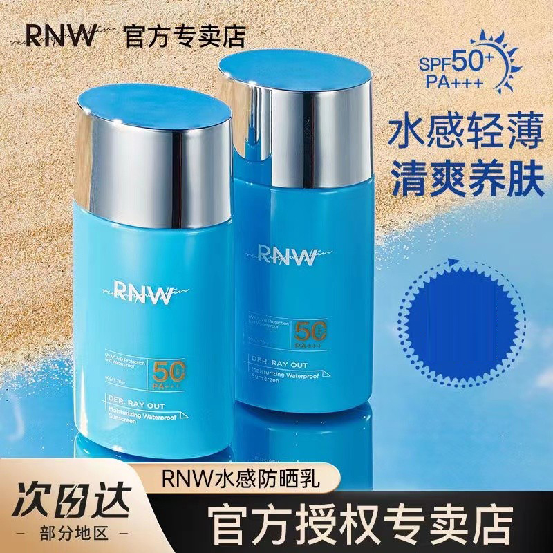 RNW防晒霜乳面部专用养肤隔离防紫外线隔离二合一春夏季清爽正品