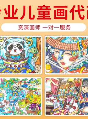 儿童画代画科幻画包邮