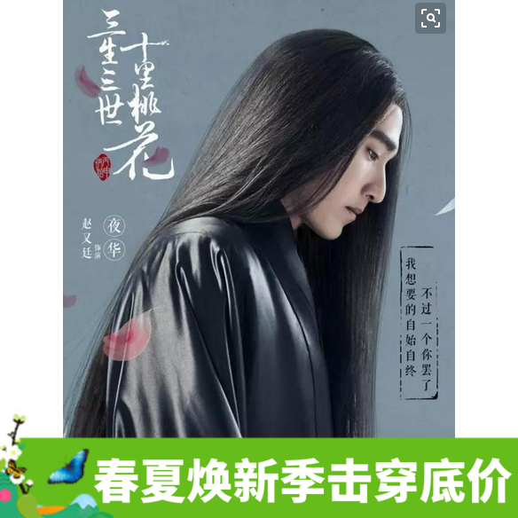 新款三生三世十里桃花赵又廷夜华同款cosplay中分长直发古装假发