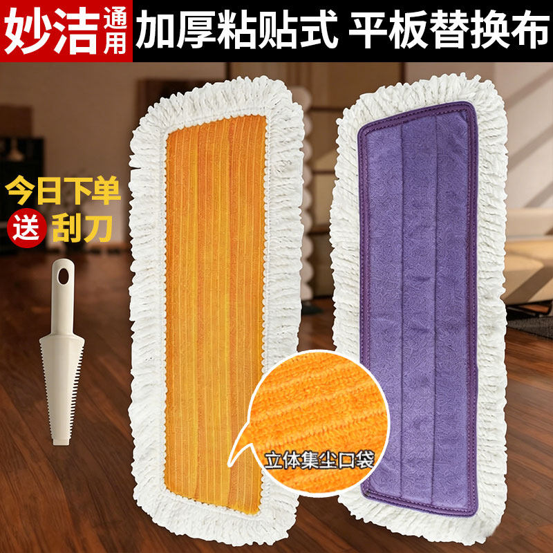 加厚拖把头魔术粘贴式平板拖把替换布通用妙洁同款家用拖布替换头