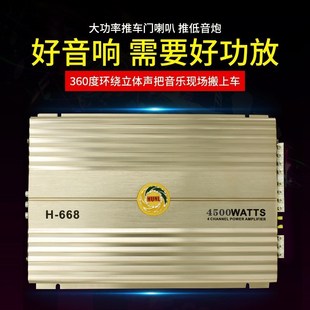 汽车音响功放大功率车载12v四路功放四声道推四门喇叭无源低音炮