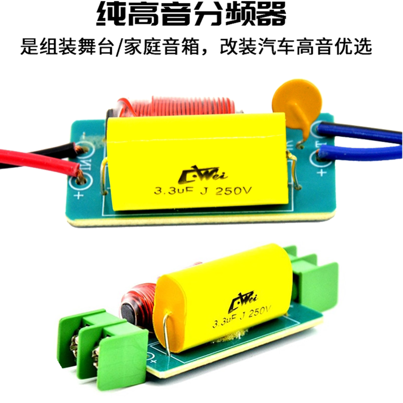 包邮汽车音响改装车载喇叭高音分频器diy音箱分音器音质提升利器