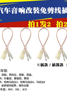 适用于雪弗兰科鲁兹 爱唯欧 景程汽车音响改装喇叭无损安装免剪线
