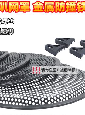 音箱喇叭保护网防撞铁网罩