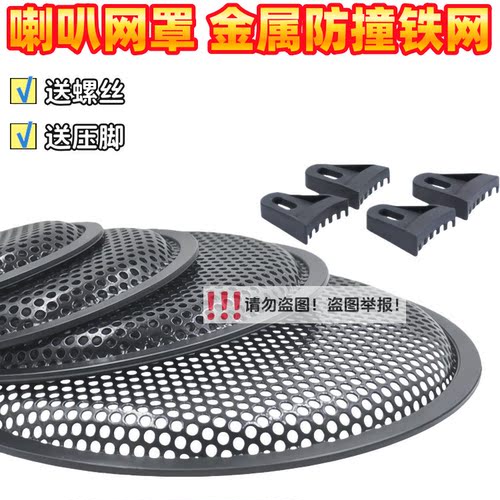 音箱喇叭保护网防撞铁网罩