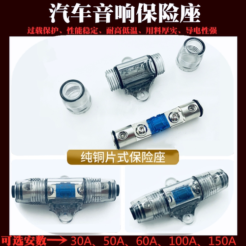 汽车音响保险管座车载功放低音炮保险胆丝熔断器改装电源线座盒 - 封面