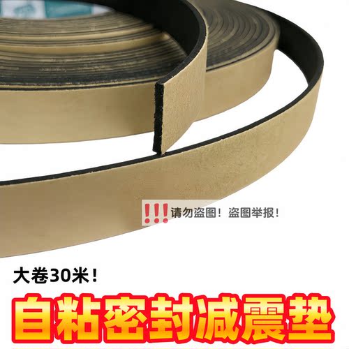 自粘喇叭密封垫减震降噪