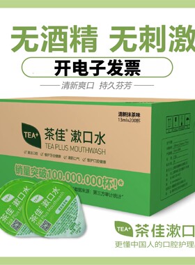 海底捞同款茶佳果冻杯漱口水