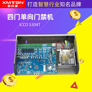 西可四门单向门禁机S304DT MCT MDT 网络型考勤门禁系统控制器