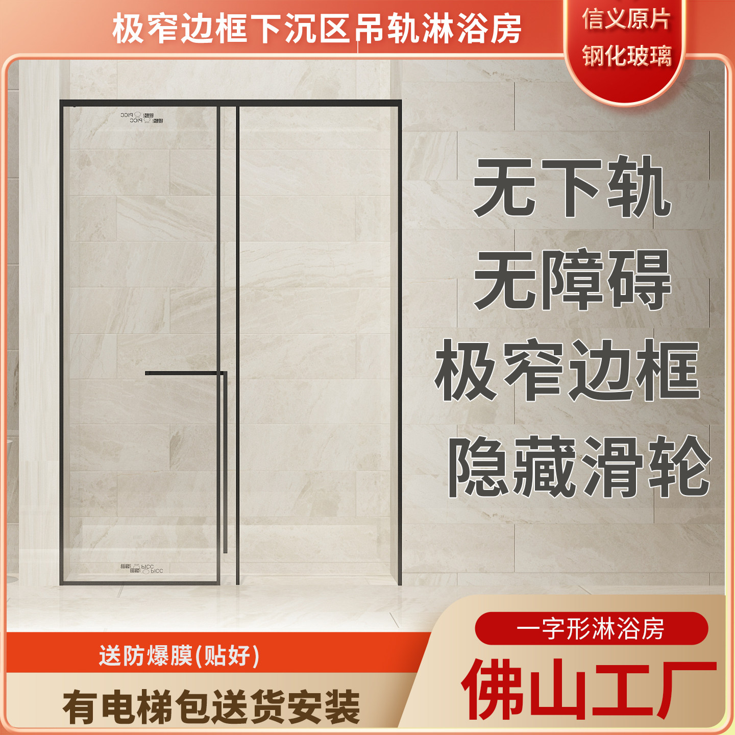 定制极窄一字型淋浴房无障碍无下轨浴屏卫生间移门隔断浴室带缓冲