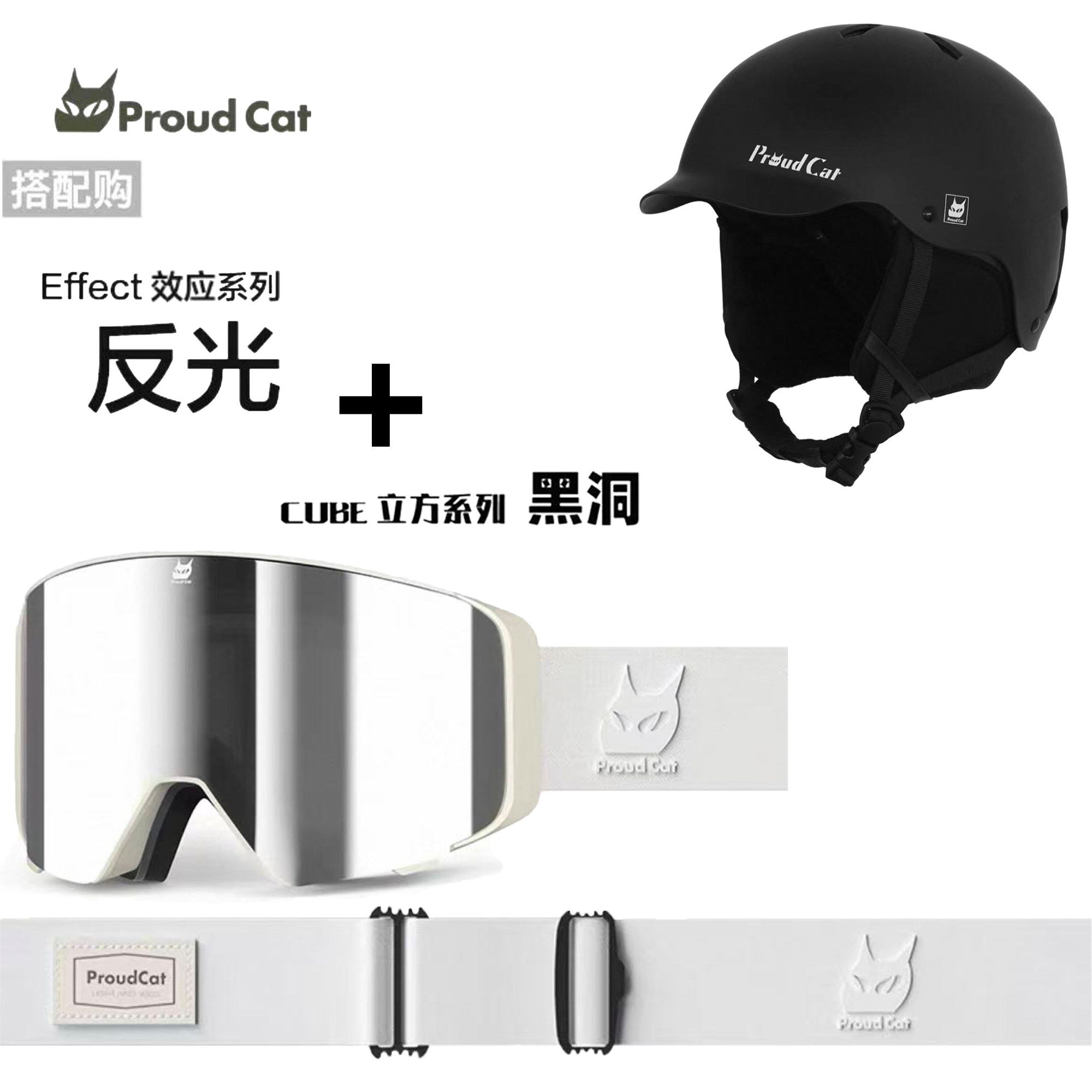 Proudcat骄傲的猫单双板滑雪头盔滑雪眼镜组合滑雪镜套装滑雪装备