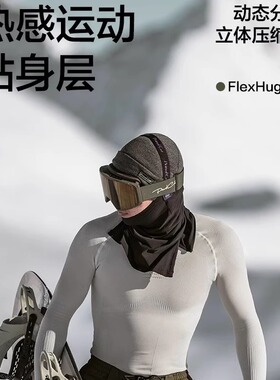 Proudcat骄傲的猫 滑雪单双板功能内衣压缩衣热感通用男女速干衣