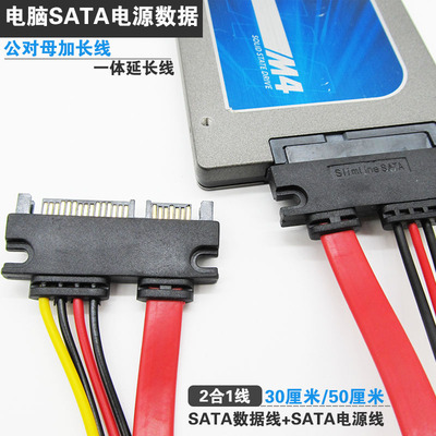 电脑sata电源数据延长线公对母