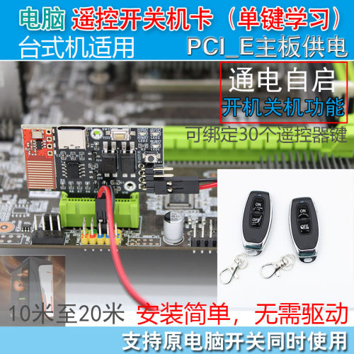 无线开关机安装简单主板供电方便