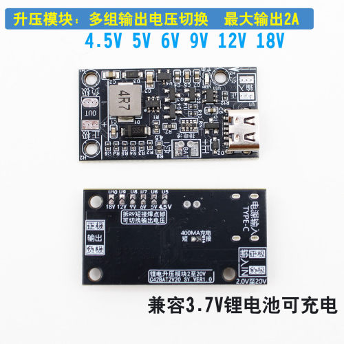 升压模块多组电压切换输出2A