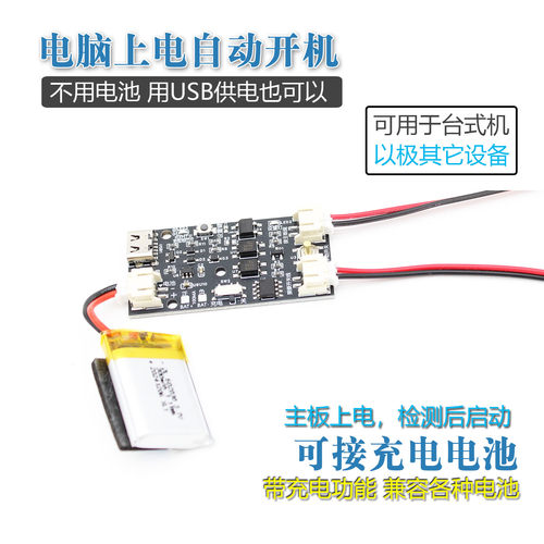 充电款服务器软路由自动重启开关