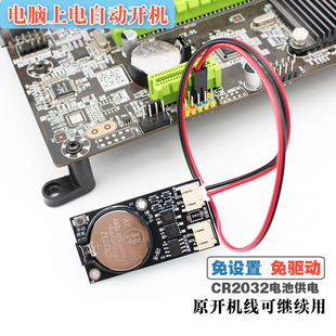 电脑开机棒台式路由器广告机服务器个人电脑停电来电自动开机模块