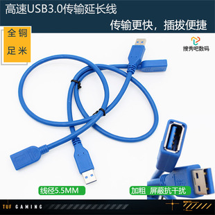 USB3.0延长加长线U盘打印机电脑连接键盘U盘鼠标全铜公对母带屏蔽