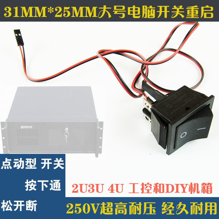 尺寸31*25开关自复位带线