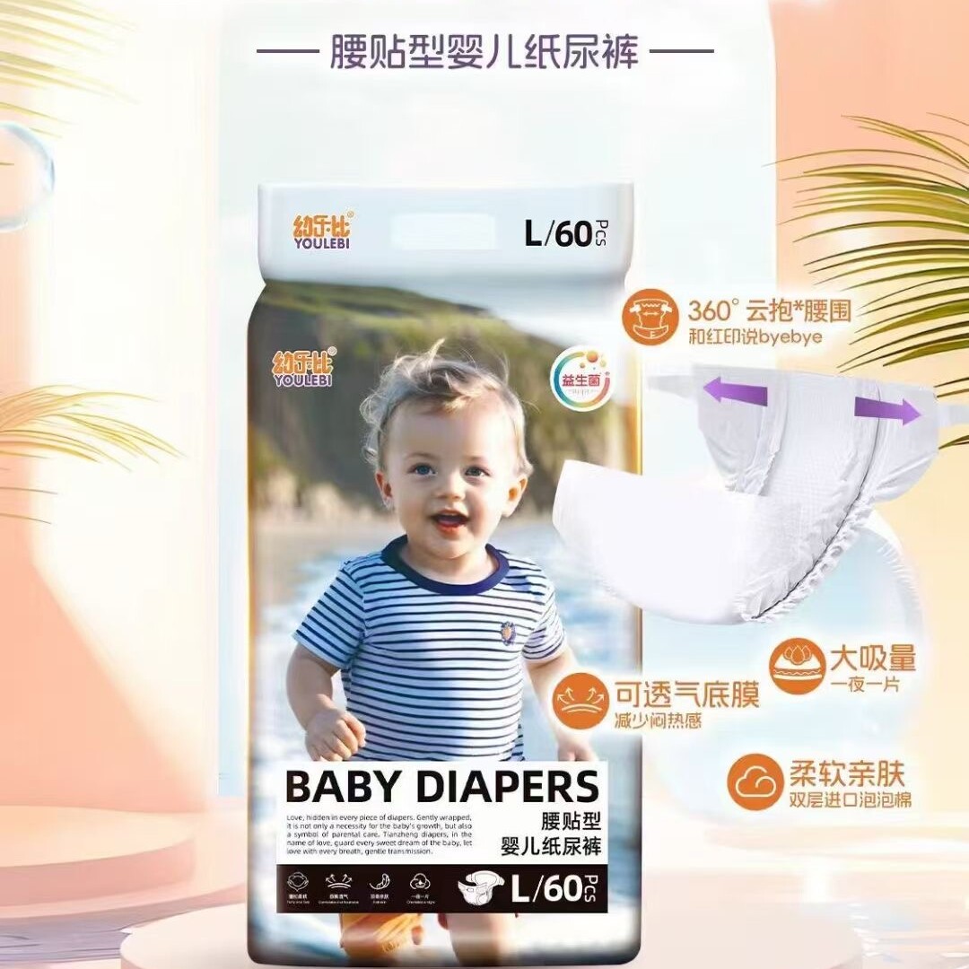 幼乐比益生菌纸尿裤拉拉裤尿不湿新生儿婴儿防漏大吸量亲肤透气