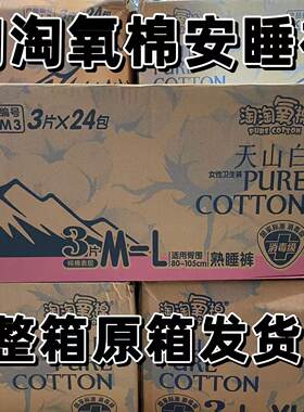淘淘氧棉安睡裤3片装整箱批发