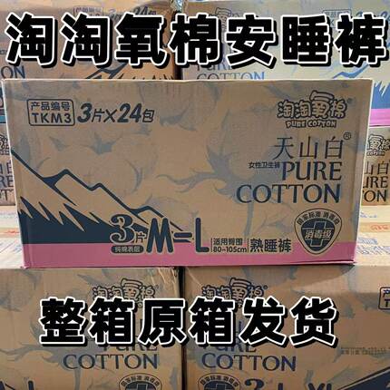 【整箱批发】淘淘氧棉安睡裤天山白消毒安心熟睡裤纯棉透气防侧漏
