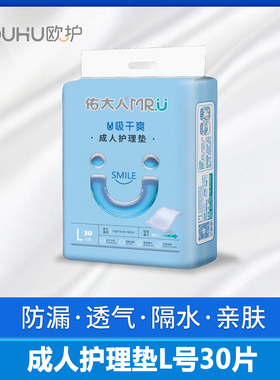 【整箱批发】佑大人30片成人护理垫老人隔尿垫60x90cm加厚男女